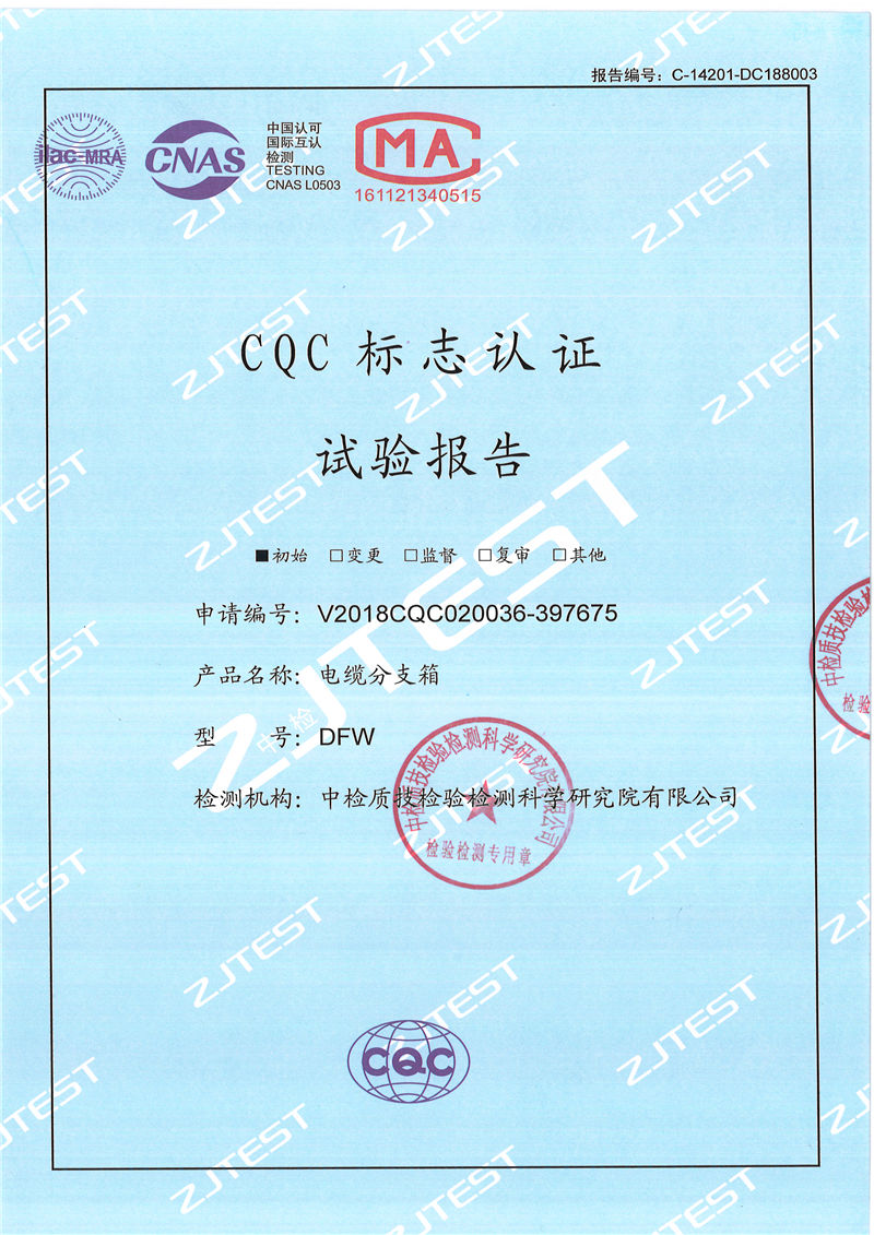 CQC 电缆分支箱 DFW 188003